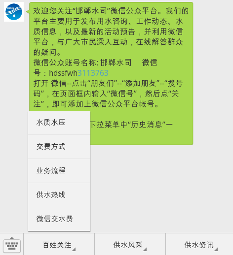 邯鄲市民可用微信交水費(fèi) 邯鄲市民可用微信交水費(fèi)