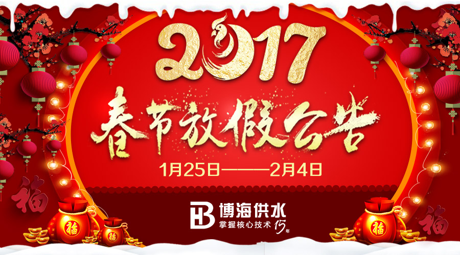 博海放假通知.jpg 博海放假通知.jpg