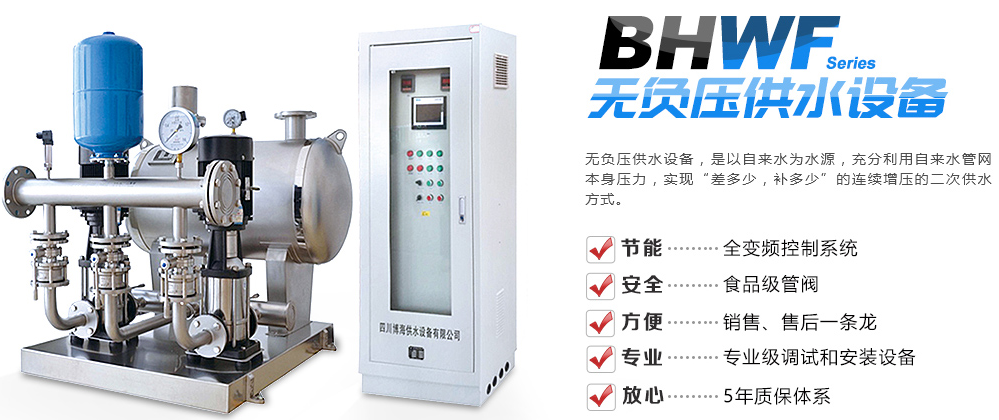 無(wú)負(fù)壓變頻供水設(shè)備.png 無(wú)負(fù)壓變頻供水設(shè)備.png