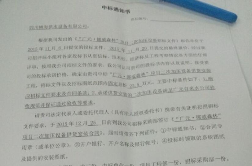 恭賀我公司中標(biāo)“廣元.挪威森林”項目