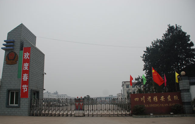 雅安監(jiān)獄無負(fù)壓供水項目合同簽訂